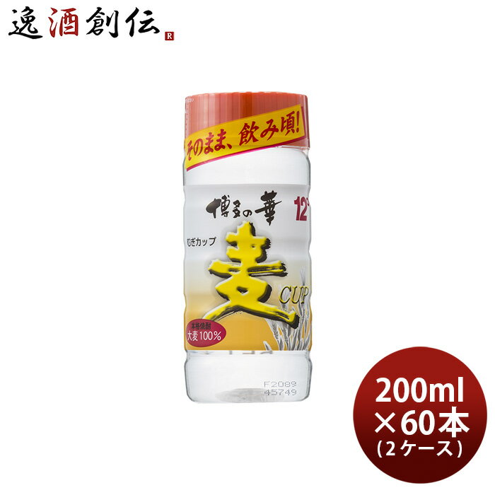 麦焼酎 博多の華 12度 カップ 200ml × 2ケース / 60本 焼酎 福徳長酒類 お酒