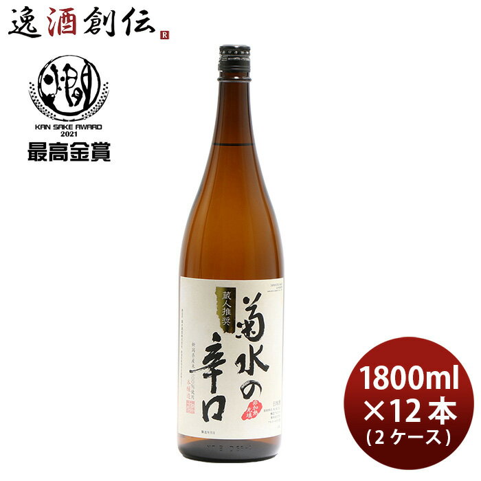 菊水の辛口 1800ml 1.8L 12本 2ケース 菊水 日本酒