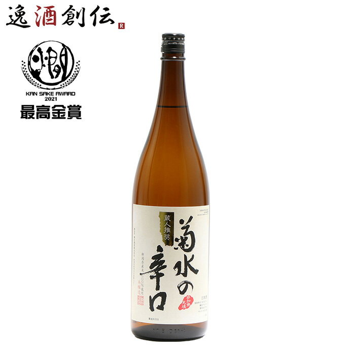 菊水の辛口 本醸造 1800ml 1.8L 新潟県 菊水酒造 お酒