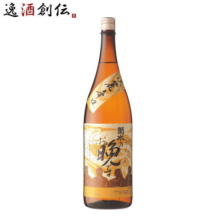 【5/16 01:59まで！エントリーでポイント7倍！お買い物マラソン期間中限定】菊水 菊水のお晩です 1800ml 1.8L 1本 日本酒