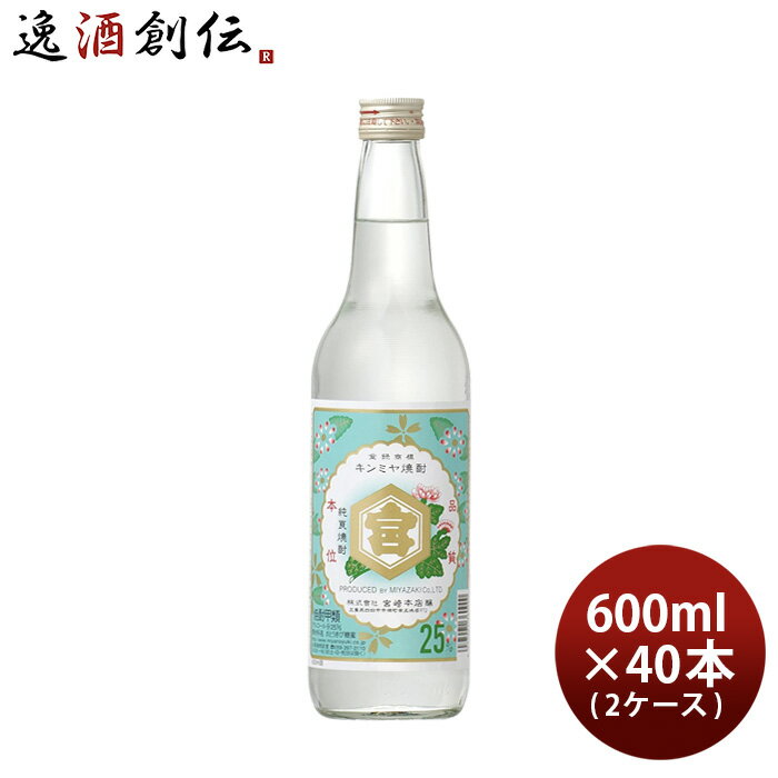 亀甲宮焼酎 キンミヤ焼酎 25度 600ml × 2ケース / 40本 甲類焼酎 焼酎 宮崎本店 金宮