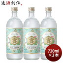 【5/5は逸酒創伝の日!最大200円OFFクーポン配布中♪】亀甲宮焼酎 キンミヤ焼酎 25度 720ml 3本 甲類焼酎 焼酎 宮崎本店 金宮 お酒