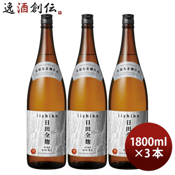 父の日 麦焼酎 いいちこ 日田全麹 25度 1800ml 1