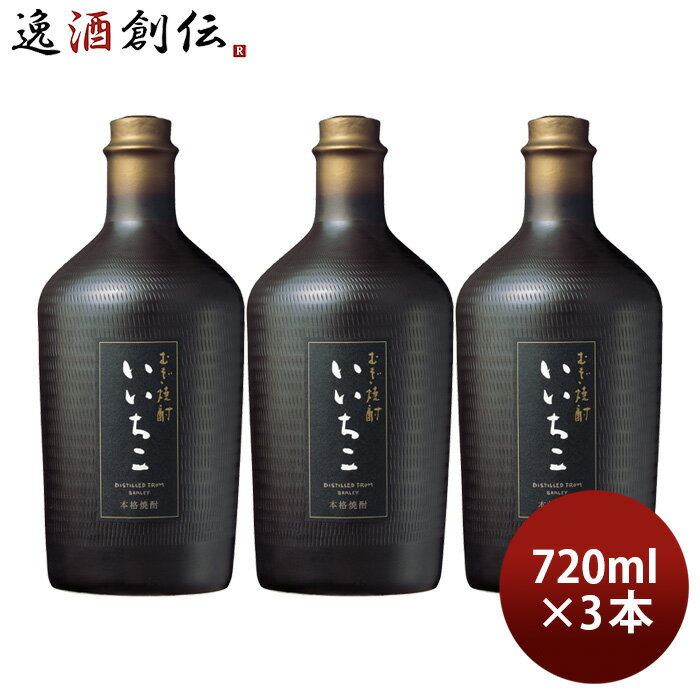 【5/16 01:59まで！エントリーでポイント7倍！お買い物マラソン期間中限定】麦焼酎 いいちこ 民陶 くろびん 25度 3本 焼酎 三和酒類