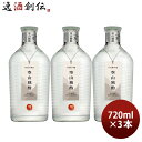 麦焼酎 いいちこ 空山独酌 30度 720ml 3本 焼酎 三和酒類