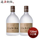 【5/5は逸酒創伝の日!最大200円OFFクーポン配布中♪】麦焼酎 いいちこ シルエット 25度 720ml 2本 焼酎 三和酒類 お酒