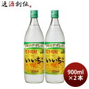 いいちこ 麦焼酎 麦焼酎 いいちこ 25度 900ml 2本 焼酎 三和酒類