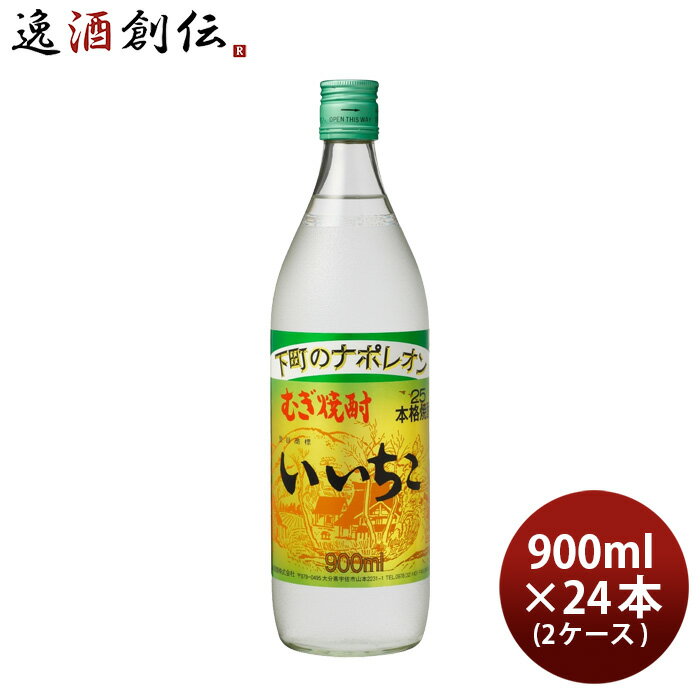 麦焼酎 いいちこ 25度 9