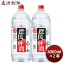 焼酎 庶民の仲間 25度 ペット 4000ml 4L 2本 甲類焼酎 合同酒精 お酒