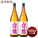 麦焼酎 白猿 25度 1800ml 1.8L 2本 焼酎 小正醸造 直送