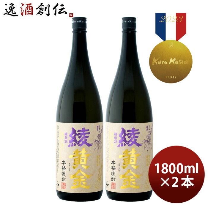 【5/16 01:59まで！エントリーでポイント7倍！お買い物マラソン期間中限定】芋焼酎 綾黄金 25度 1800ml 1.8L 2本 焼酎 小正醸造