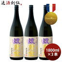 芋焼酎 綾黄金 25度 1800ml 1.8L 3本 焼酎 小正醸造