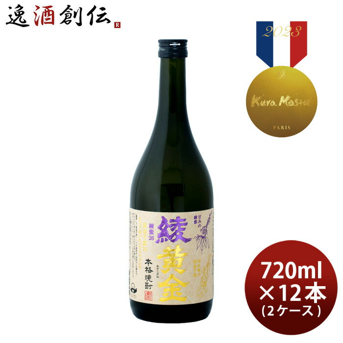 芋焼酎 綾黄金 25度 720ml × 2ケース / 12本 焼酎 小正醸造 お酒