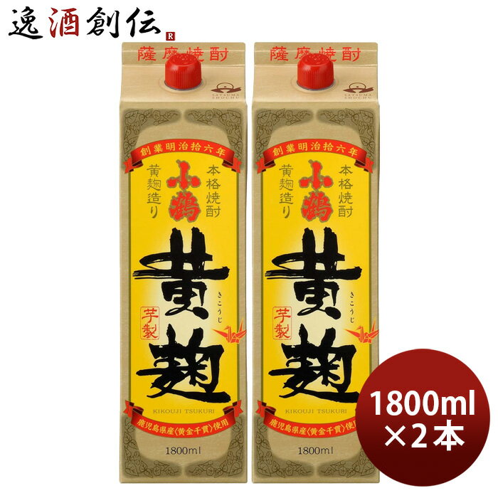 芋焼酎 小鶴 黄麹 25度 パック 1800ml 1.8L 2本 焼酎 小正醸造 直送 お酒