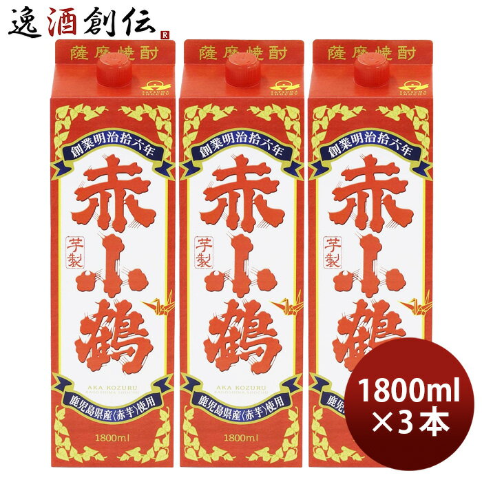 芋焼酎 赤小鶴 パック 25度 1800ml 1.8L 3本 焼酎 小正醸造 直送 お酒