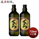 芋焼酎 小鶴 くろ 25度 720ml 2本 焼酎 小正醸造 直送