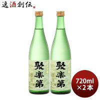 聚楽第 純米吟醸 720ml 2本 日本酒 佐々木酒造 お酒