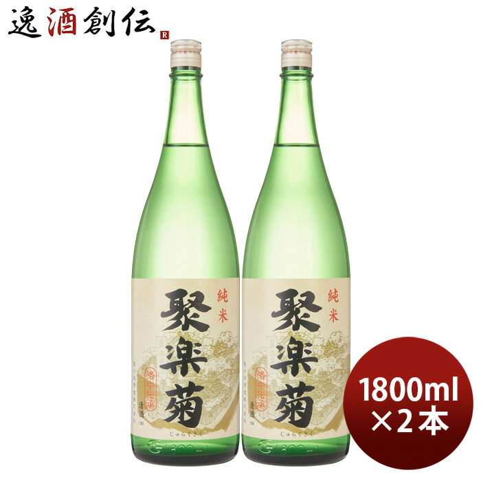 聚楽菊 純米 1800ml 1.8L 2本 日本酒 佐々木酒造 お酒
