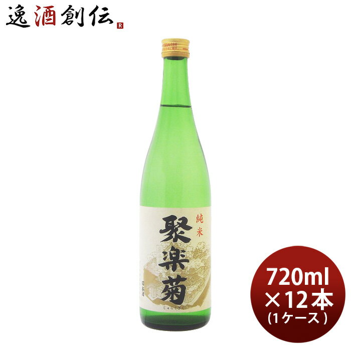 聚楽菊 純米 720ml × 1ケース / 12本 日本酒 佐々木酒造 本州送料無料 四国は+200円、九州・北海道は+500円、沖縄は+3000円ご注文時に加算 お酒