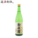 聚楽菊 純米 720ml 1本 日本酒 佐々木酒造 お酒