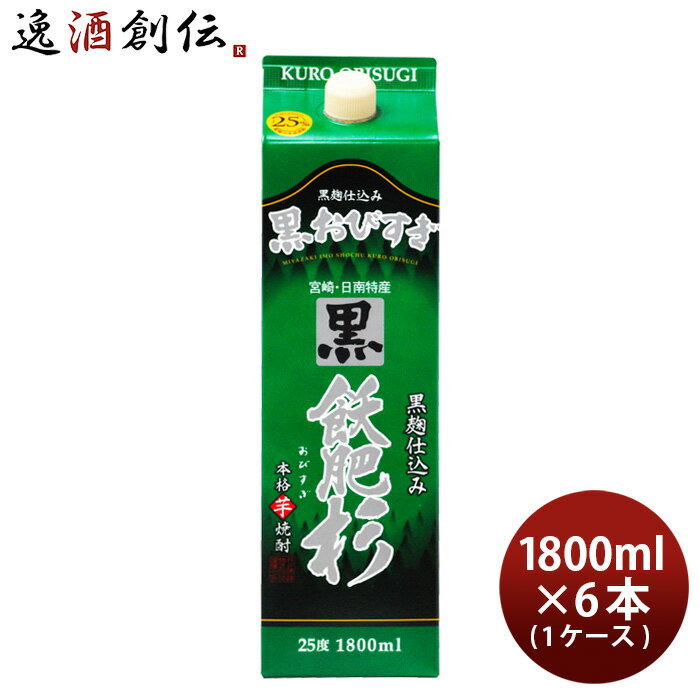 芋焼酎 黒飫肥杉 25度 パック 1800ml 1.8L 1ケース / 6本 焼酎 井上酒造 本州送料無料 四国は+200円 九州・北海道は+500円 沖縄は+3000円ご注文時に加算