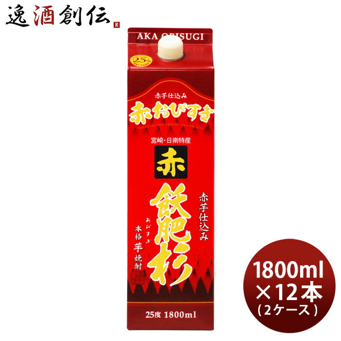 芋焼酎 赤飫肥杉 25度 パック 1800ml 1.8L × 2ケース / 12本 焼酎 井上酒造 本州送料無料 四国は+200円、九州・北海道は+500円、沖縄は+3000円ご注文時に加算