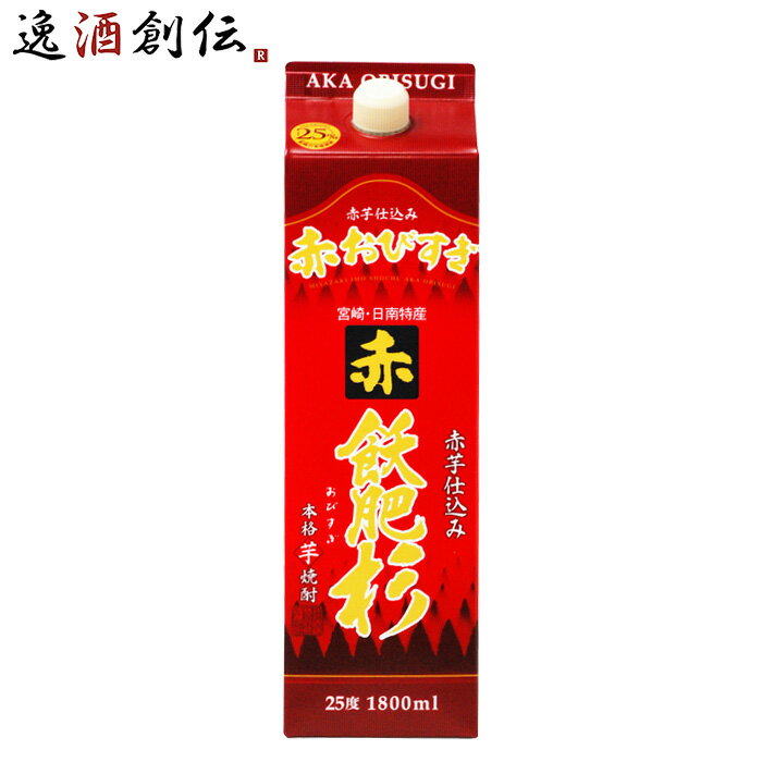 芋焼酎 赤飫肥杉 25度 パック 1800ml 1.8L 1本 焼酎 井上酒造 お酒