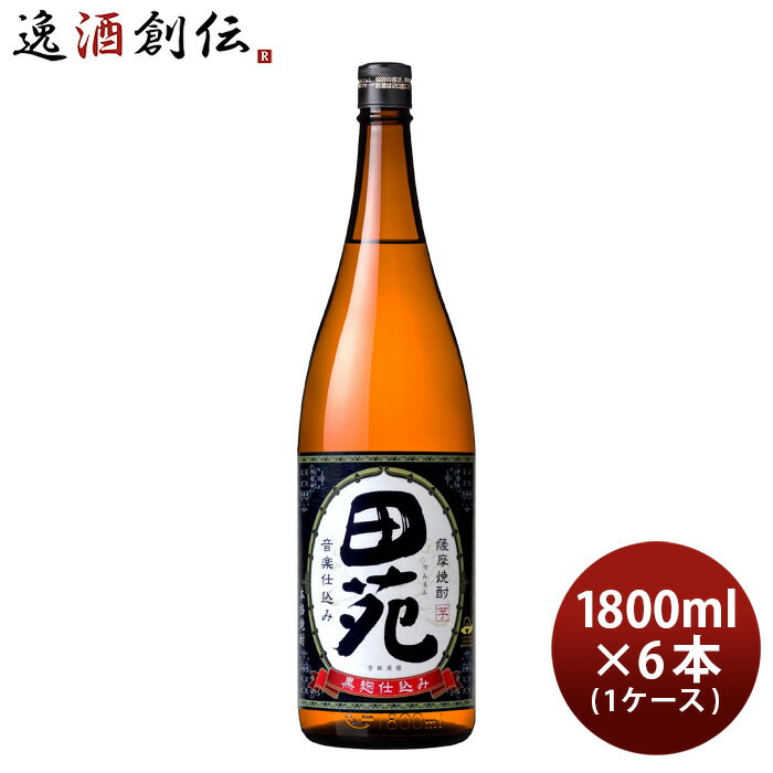 芋焼酎 田苑 芋 黒麹仕込み 25度 1800ml 1.8L × 1ケース / 6本 焼酎 田苑酒造