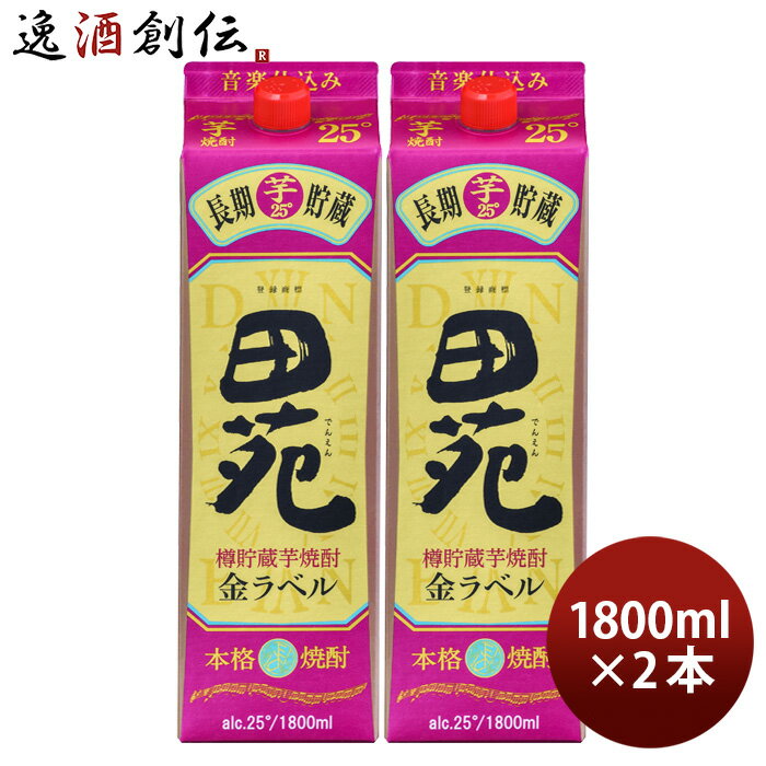 芋焼酎 田苑 芋 金ラベル パック 25度 1800ml 1.8L 2本 焼酎 田苑酒造 お酒