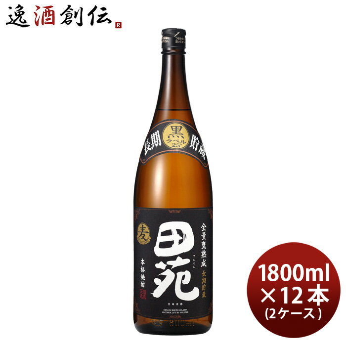 田苑 焼酎 【5/16 01:59まで！エントリーでポイント7倍！お買い物マラソン期間中限定】麦焼酎 田苑 黒ラベル 25度 1800ml 1.8L × 2ケース / 12本 黒麹 焼酎 田苑酒造