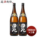 麦焼酎 田苑 黒ラベル 25度 1800ml 1.8L 2本 黒麹 焼酎 田苑酒造 お酒