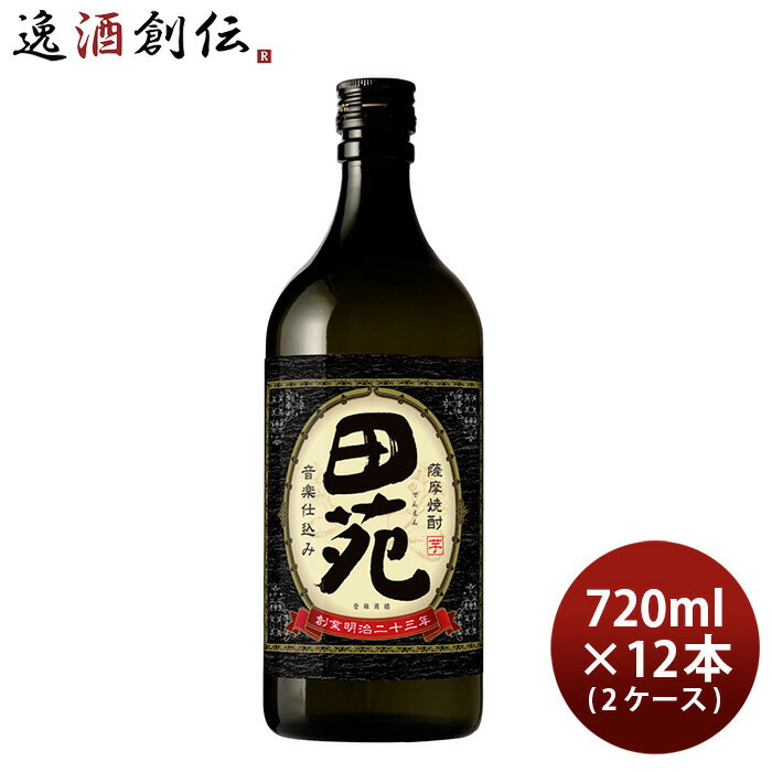 芋焼酎 田苑 芋 黒麹仕込み 25度 720ml × 2ケース / 12本 焼酎 田苑酒造