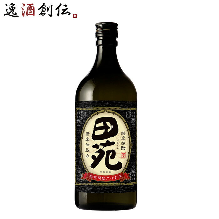 芋焼酎 田苑 芋 黒麹仕込み 25度 720ml 1本 焼酎 田苑酒造 お酒