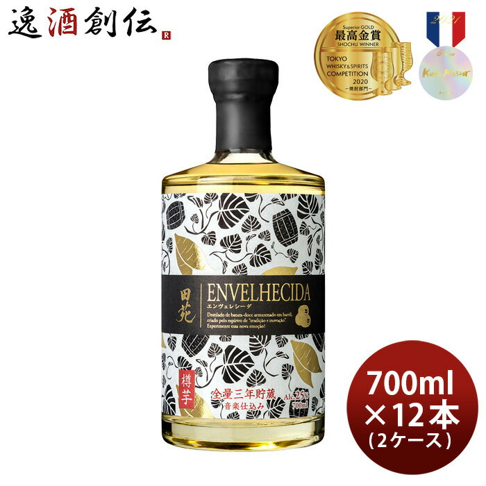 芋焼酎 田苑 エンヴェレシーダ 25度 700ml × 2ケース / 12本 ENVELHECIDA 焼酎 田苑酒造