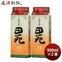 麦焼酎 田苑 白ラベル パック 25度 900ml 2本 焼酎 田苑酒造 お酒