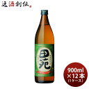 【7/15は逸酒創伝の日!最大200円OFFクーポン配布中!】芋焼酎 田苑 芋 25度 900ml × 1ケース / 12本 焼酎 田苑酒造 お酒