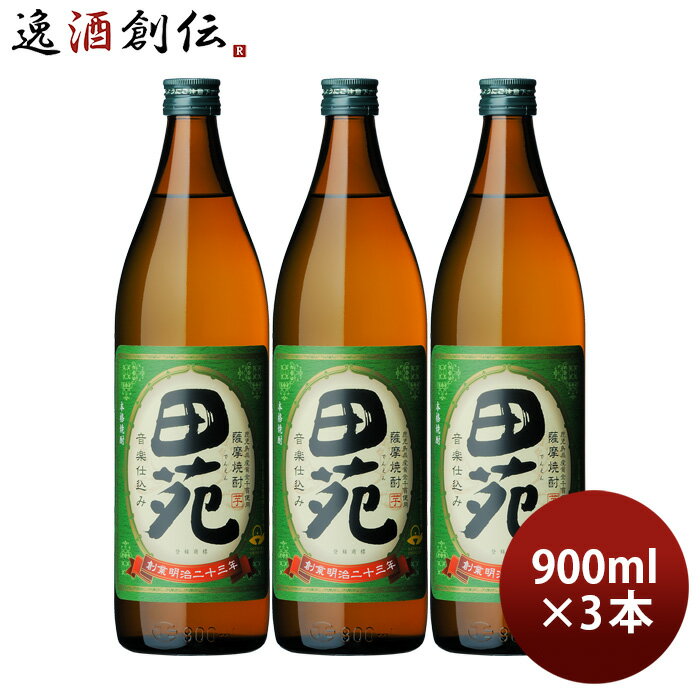 芋焼酎 田苑 芋 25度 900ml 3本 焼酎 田苑酒造 お酒