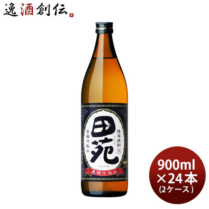 芋焼酎 田苑 芋 黒麹仕込み 25度 900ml × 2ケース / 24本 焼酎 田苑酒造