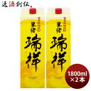 黒糖焼酎 里の曙 瑞祥 25度 パック 1800ml 1.8L 2本 焼酎 町田酒造 奄美黒糖焼酎