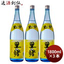 黒糖焼酎 里の曙 25度 1800ml 1.8L 3本 焼酎 町田酒造 奄美黒糖焼酎 お酒
