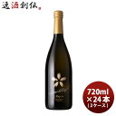 花の舞 Abysse アビス スパークリング 720ml 24本 2ケース 花の舞酒造 日本酒 本州送料無料 四国は+200円、九州・北海道は+500円、沖縄は+3000円ご注文時に加算 お酒