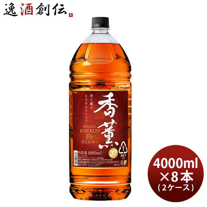 【7/5は逸酒創伝の日!最大200円OFFクーポン配布中!】ウイスキー 香薫 4000ml 4L ペット × 2ケース / 8本 ウィスキー 合同酒精 業務用