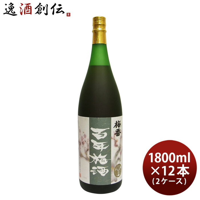 本格梅酒 百年梅酒 1800ml 1.8L × 2ケース / 12本 梅酒 明利酒類