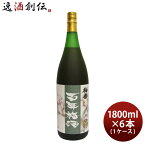 本格梅酒 百年梅酒 1800ml 1.8L × 1ケース / 6本 梅酒 明利酒類