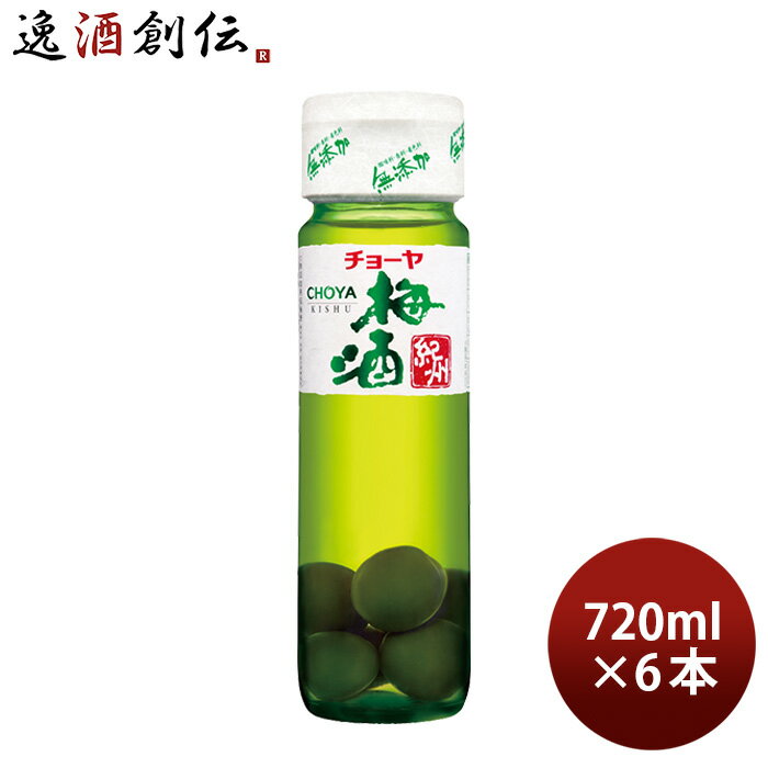 父の日 チョーヤ 梅酒 紀州 梅の実入り 720ml 6本 CHOYA 蝶矢