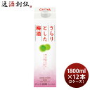 チョーヤ さらりとした梅酒 パック 1800ml 1.8L × 2ケース / 12本 CHOYA 梅酒 蝶矢