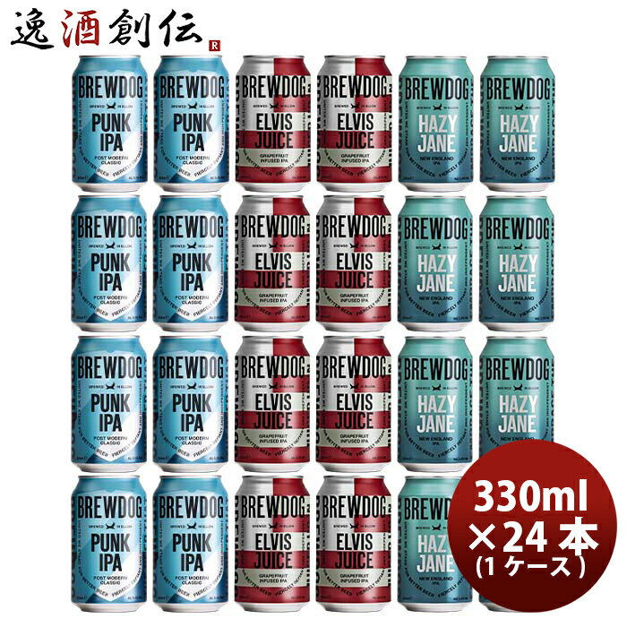 父の日 ビール イギリス BREW DOG ブリュードッグ 定番品 3種24本 （ 1ケース ） 飲み比べセット 330ml 缶 クフらとビール 本州送料無料 四国は+200円、九州・北海道は+500円、沖縄は+3000円ご注文時に加算 お酒