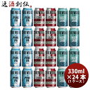 ブリュードッグ クラフトビール 【5/9 20:00～ ポイント7倍！お買い物マラソン期間中限定】イギリス BREW DOG ブリュードッグ 定番品 3種24本 （ 1ケース ） 飲み比べセット 330ml 缶 クフらとビール 本州送料無料 四国は+200円、九州・北海道は+500円、沖縄は+3000円ご注文時に加算 お酒