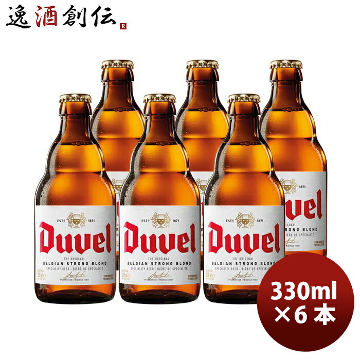 【お買い物マラソン期間中・エントリーでポイント5倍！】ベルギー Duvel デュベル 瓶 330ml あまりの魅力から「悪魔」と名付けられたビール！ クラフトビール お試し 6本 お酒