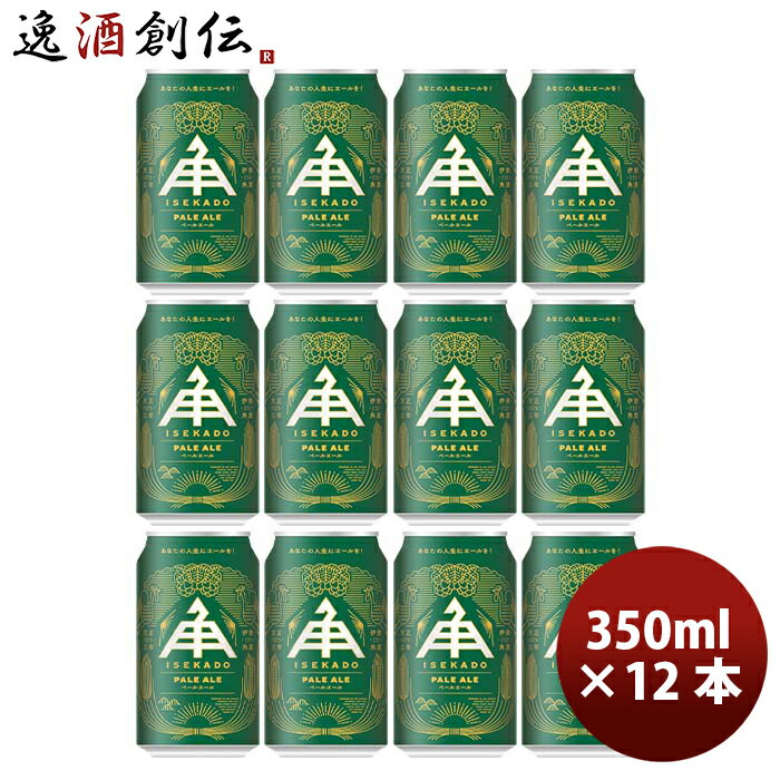 三重県 伊勢角屋麦酒 ペールエール PALE ALE 缶 350ml クラフトビール 12本 お酒